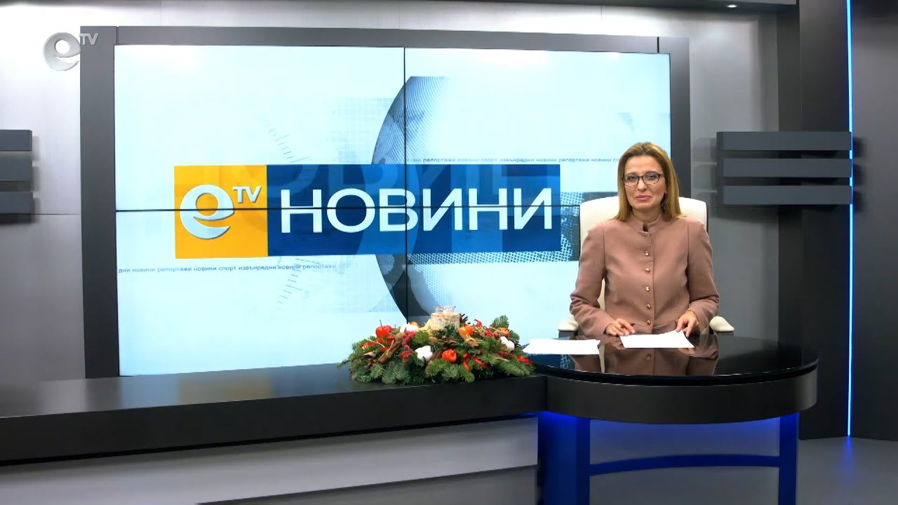 Новини 09 12 2020