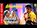 Theemthalakadi Video Song Movie Villadhi Villain Sathyaraj Nagma Tamilsong Duet