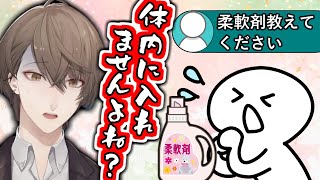 柔軟剤について聞かれてまず"グル"しないかが気になっちゃった加賀美社長【#加賀美ハヤト/#にじさんじ/#vtuber切り抜き】