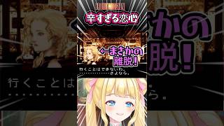 辛すぎる恋で離脱…‼️【フロントミッション】