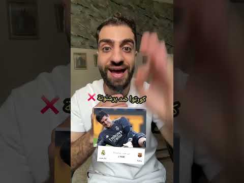 ورتوا انصاب قبل الكلاسيكو 😱❌️ #كورتوا #برشلونة  #ريال_مدريد  #كلاسيكو  #اصابة