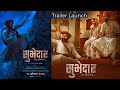 Subhedar Marathi Movie 2023 Chinmay Mandlekar Mrinal Kulkarni Ajay Purkar Digpal Lanjekar