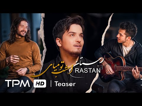 Rastan - Emshab To Miaei (Guitar Version) - موزیک ویدیو امشب تو میایی از رستان