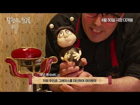 [달팽이의 회고록] 비하인드 영상(한글자막 스튜디오 투어)