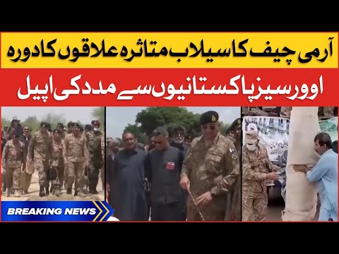 Army Chief Visits Flood Affected Areas Of Pakistan | Pak Army Flood Relief Operation | Breaking News