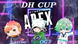 【APEX】DH CUPに参戦!!!が、頑張るぞっ〈たけのこの森〉
