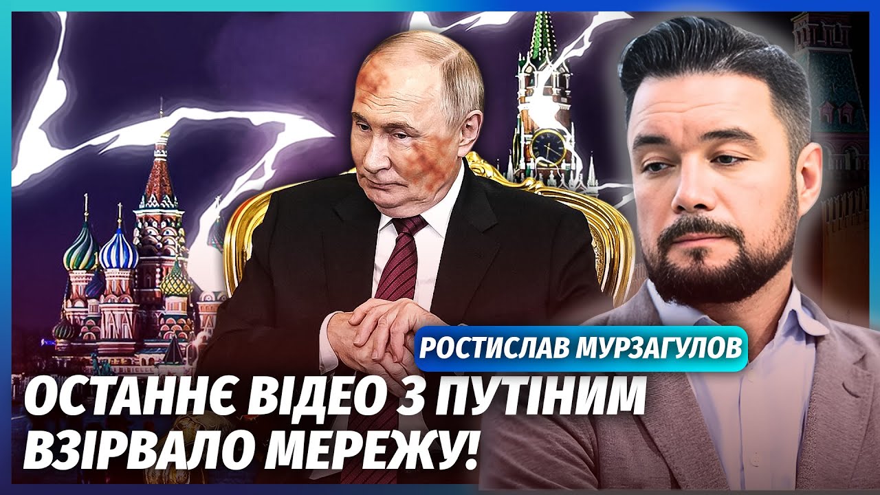 МУРЗАГУЛОВ: ПУТІН ПОМЕР! Нова влада РФ оголосила про КІНЕЦЬ ВІЙНИ, ВИВОДЯТЬ В