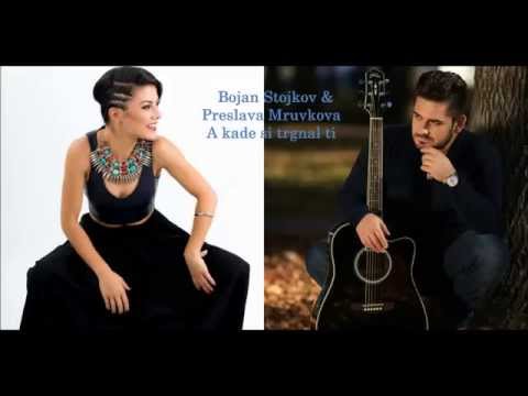 ® BOJAN STOJKOV  & PRESLAVA MRUVKOVA-  Na kade si trgnal ti