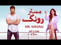 Mr. Wrong | Episode 12 Promo | Turkish Drama | Bay Yanlis | 01 June 2024