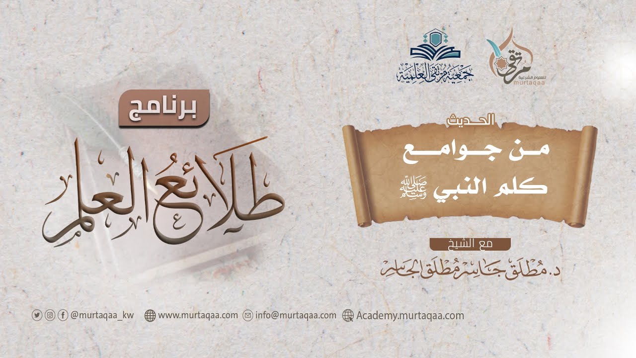 من جوامع كلم النبي صلى الله عليه وسلم