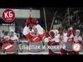 Красно-белая среда - "Спартак и хоккей" с А. Шмурновым на FCSM.TV 