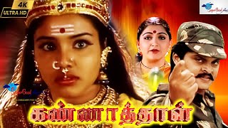 Kannathal  New Digital Remastered  Tamil Devotiona