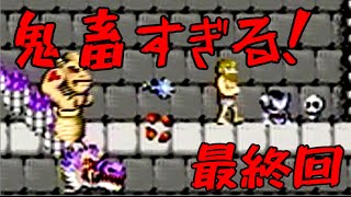 鬼畜すぎる　SS版　「魔界村」＃最終回