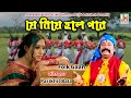 Je Biye Hole Pore || Parikshit Bala || Folk Gaan || JMD Ventures Ltd