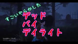 PC版 デッドバイデイライト 32 やらかしてしまってる回。泣いた。 DbD　実況 Dead by Daylight