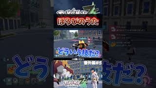 ほろびのうた初見の反応 #shorts #ポケモン #実況  #ゲーム実況 #ポケモンレジェンズza  #pokemon #pokemonlegendsza #うささ