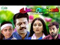 Malayalam Full Movie Pranaya Varnangal Sureshgopi Manju Warrier Biju Menone Others