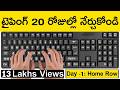 Typing Course In Telugu Learn To Type And Improve Typing Speed Free Day 1 Typing Practice