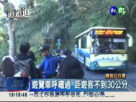 日月潭步道封閉 人車爭道超危險!