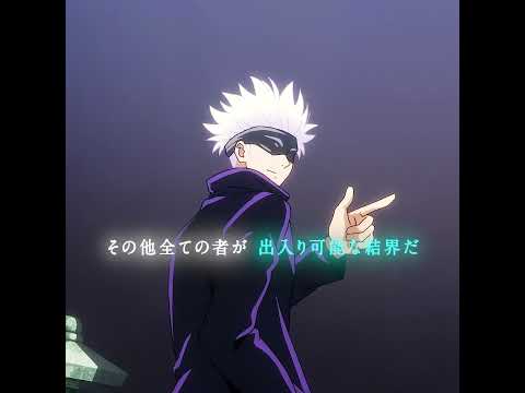 五条悟だけ侵入禁止!?最強ですら入れない結界#映画red #anime
