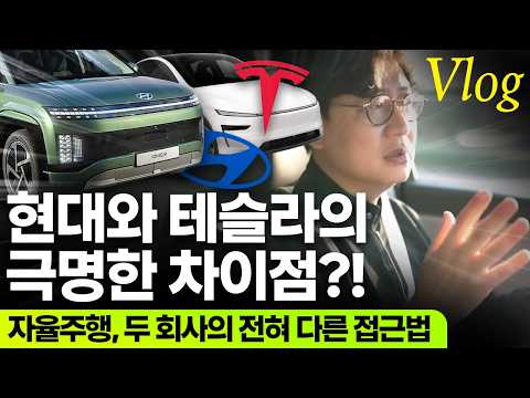 아이오닉9과 테슬라의 자율주행? 차이나는 이유 [Vlog]