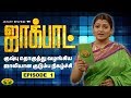 குஷ்பு தொகுத்து வழங்கிய ஜாலியான குடு