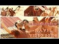 Mariammukku | Kavil Video song | Fahadh Fazil