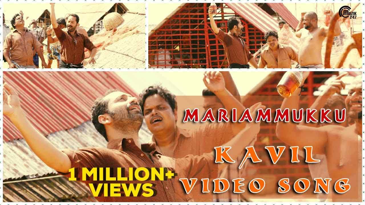 Kavil Lyrics  | Mariyam Mukku | Fahadh Faasil, Sana Altaf | Kavalam Sreekumar, Najeem Arshad | Vidyasagar