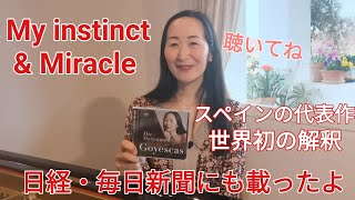 ゴイェスカスCDの直感と奇跡〈この曲に出会うためにスペインに来たんだ！〉MY INSTICT & MIRACLE of GOYESCAS: I CAME to SPAIN for THIS!