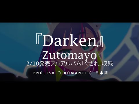 Zutomayo - Darken ずっと真夜中でいいのに。『暗く黒く』English Sub