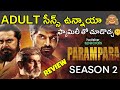 Parampara season 2 review | పరంపర| నవీన్ చంద్ర | jagapathi Babu | Sharath kumar