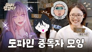 도파민 도른자들의 매운맛 스토리 배틀 (feat. 예랑가랑 가인, 덕분)ㅣ공식이 뭘 알아! EP.05