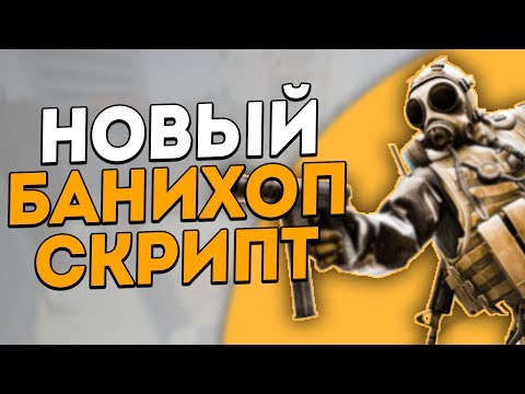 БАНЯТ ЛИ ЗА новый банихоп скрипт для кс:го в 2020? / AHK СКРИПТ, ЛУЧШЕ HUGERAIN CS:GO
