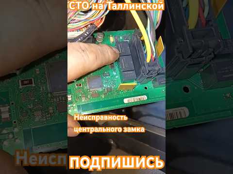 Ниссан Тиида. Неисправность центрального замка.