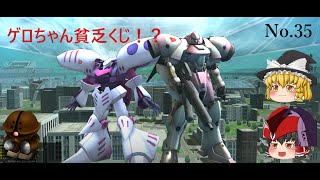 ガンオン ゆっくり実況動画  リボー・コロニー