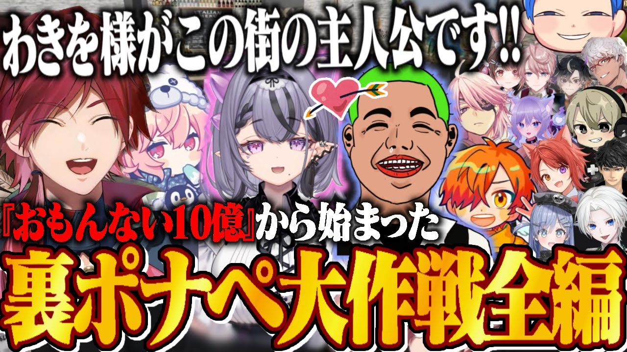 【MADTOWN】裏ボナぺという名のプロポーズ大作戦を決行する劇団員たちwww【ローレン・イロアス/nqrse/ぺいんと/わきを/コンプサウルス/まるたけ/にじさんじ/切り抜き】