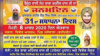 Malle Wala (Faridkot) Dharmik Program 08 Mar 2020