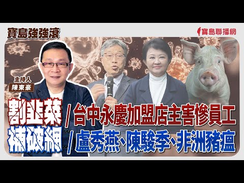  - 保護台灣大聯盟 - 政治文化新聞平台