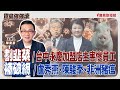 聯播