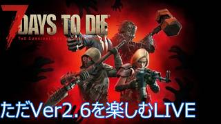 【7 days to die】声が全くでないのでコメントしながら7Days！