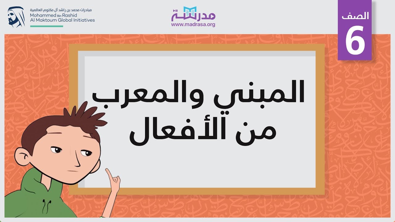 Declinable Invariable and Declinable Verbs in Arabic Grammar | Grammar | 3asafeer