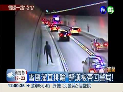 夫妻雪隧起爭執! 夫堵氣溜直排輪
