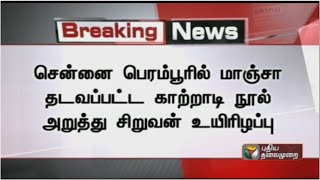 Five-year-old child dies after manja slits his throat