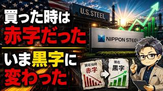 米国の心臓部を買収した日本製鉄が、2年目で証明した製造業の底力