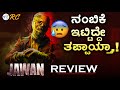 JAWAN Movie REVIEW In Kannada | ShahRukh Khan | Jawan Review | Review Corner