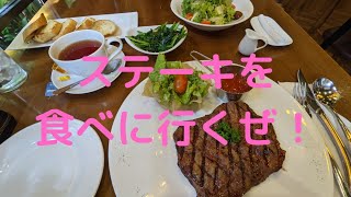 【ベトナム美味シーサーシリーズ】ステーキを食べに行くぜ！