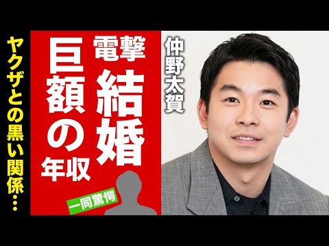 【衝撃】仲野太賀が電撃結婚する彼女の正体がヤバい…関係者が明かした巨額な年収…表には出ないヤクザとの黒い関係に驚きを隠せない……