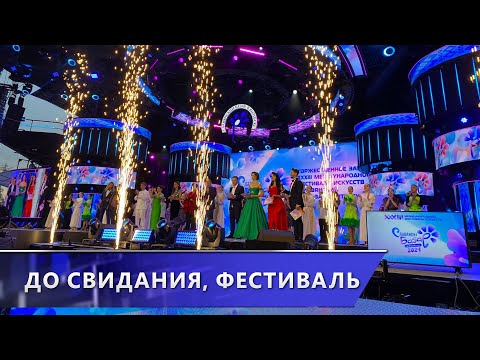 Гран-при и торжественное закрытие XXXIII фестиваля «Славянский базар в Витебске»