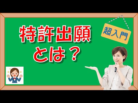 国家特許免状 - 定義