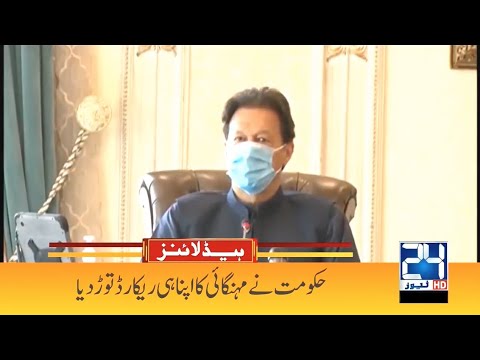 Record Inflation Hike During PTI Tenure | 4am News Headlines | 16 July 2021 | 24 News HD